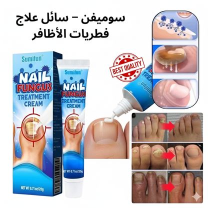 Sumifun Nail Fungus Treatment | Antifungal Liquid for Nail Repair & Clarity